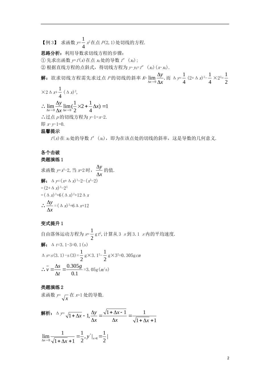 高中数学 第三章 导数及其应用 3.1 导数课堂导学案 新人教B版选修1-1-新人教B版高二选修1-1数学学案_第2页