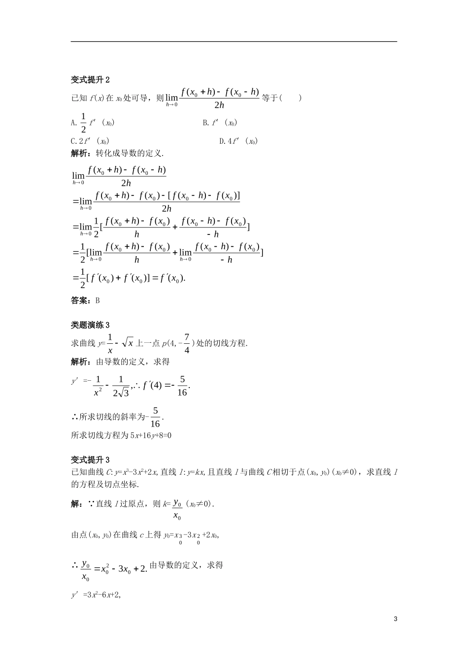 高中数学 第三章 导数及其应用 3.1 导数课堂导学案 新人教B版选修1-1-新人教B版高二选修1-1数学学案_第3页