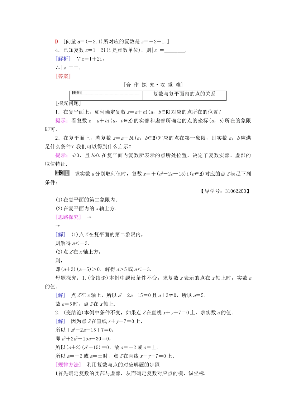 高中数学 第三章 数系的扩充与复数的引入 3.1 数系的扩充与复数的概念 3.1.2 复数的几何意义学案 新人教A版选修2-2-新人教A版高二选修2-2数学学案_第2页