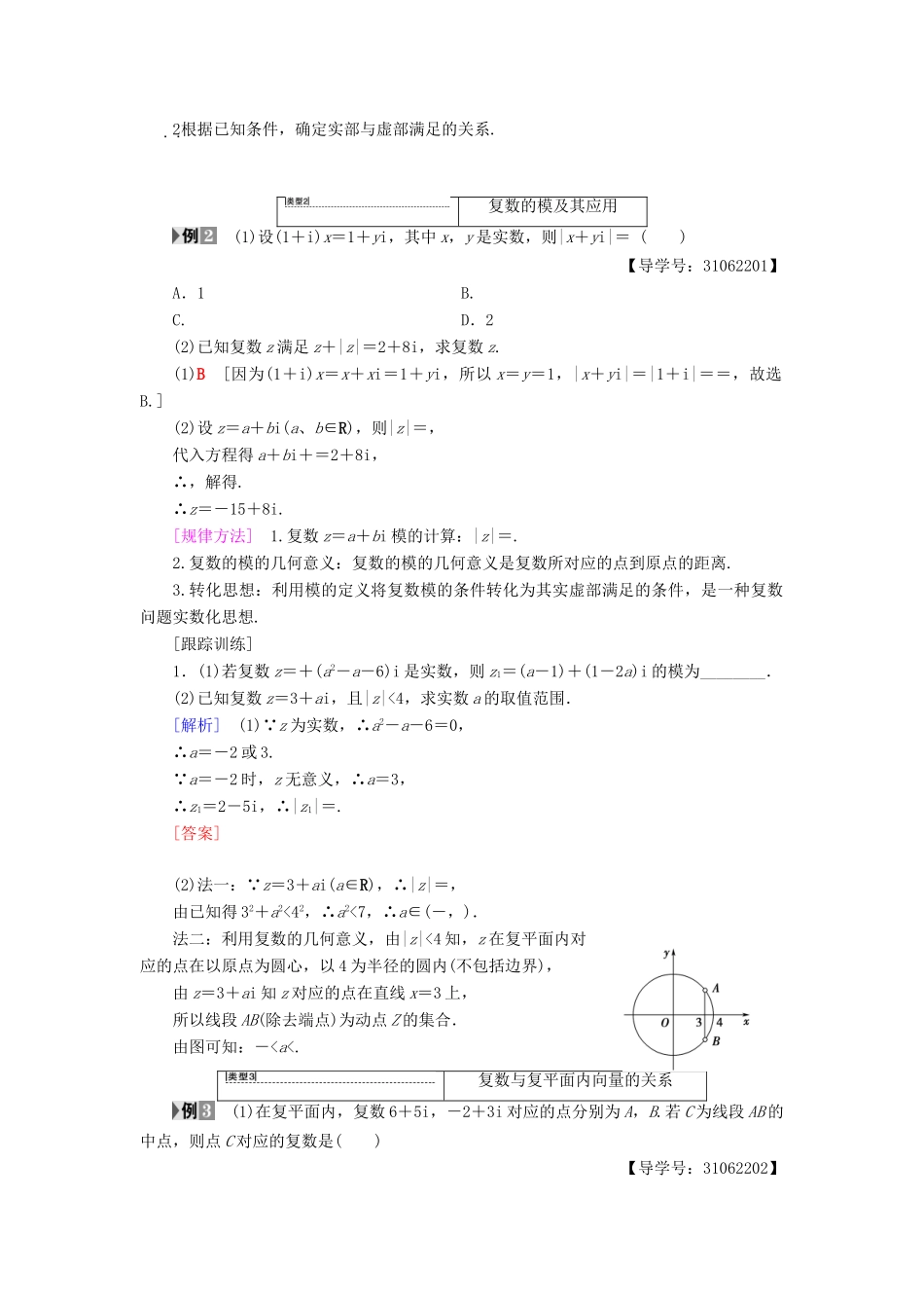 高中数学 第三章 数系的扩充与复数的引入 3.1 数系的扩充与复数的概念 3.1.2 复数的几何意义学案 新人教A版选修2-2-新人教A版高二选修2-2数学学案_第3页