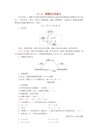 高中数学 第三章 数系的扩充与复数的引入 3.1 数系的扩充与复数的概念 3.1.2 复数的几何意义学案 新人教A版选修2-2-新人教A版高二选修2-2数学学案