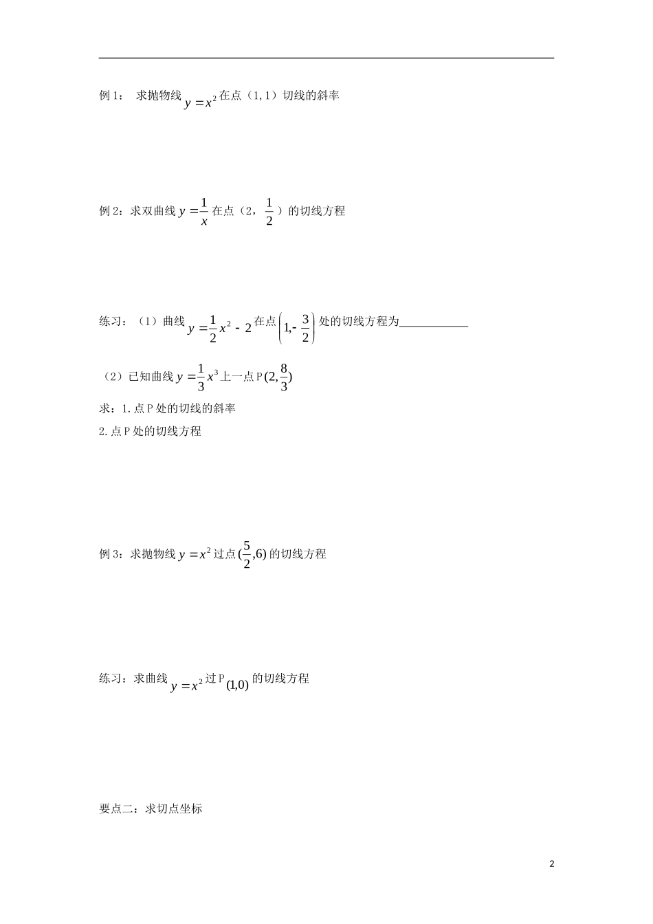 高中数学 第三章 导数及其应用 3.1 导数同步导学案 新人教B版选修1-1-新人教B版高二选修1-1数学学案_第2页
