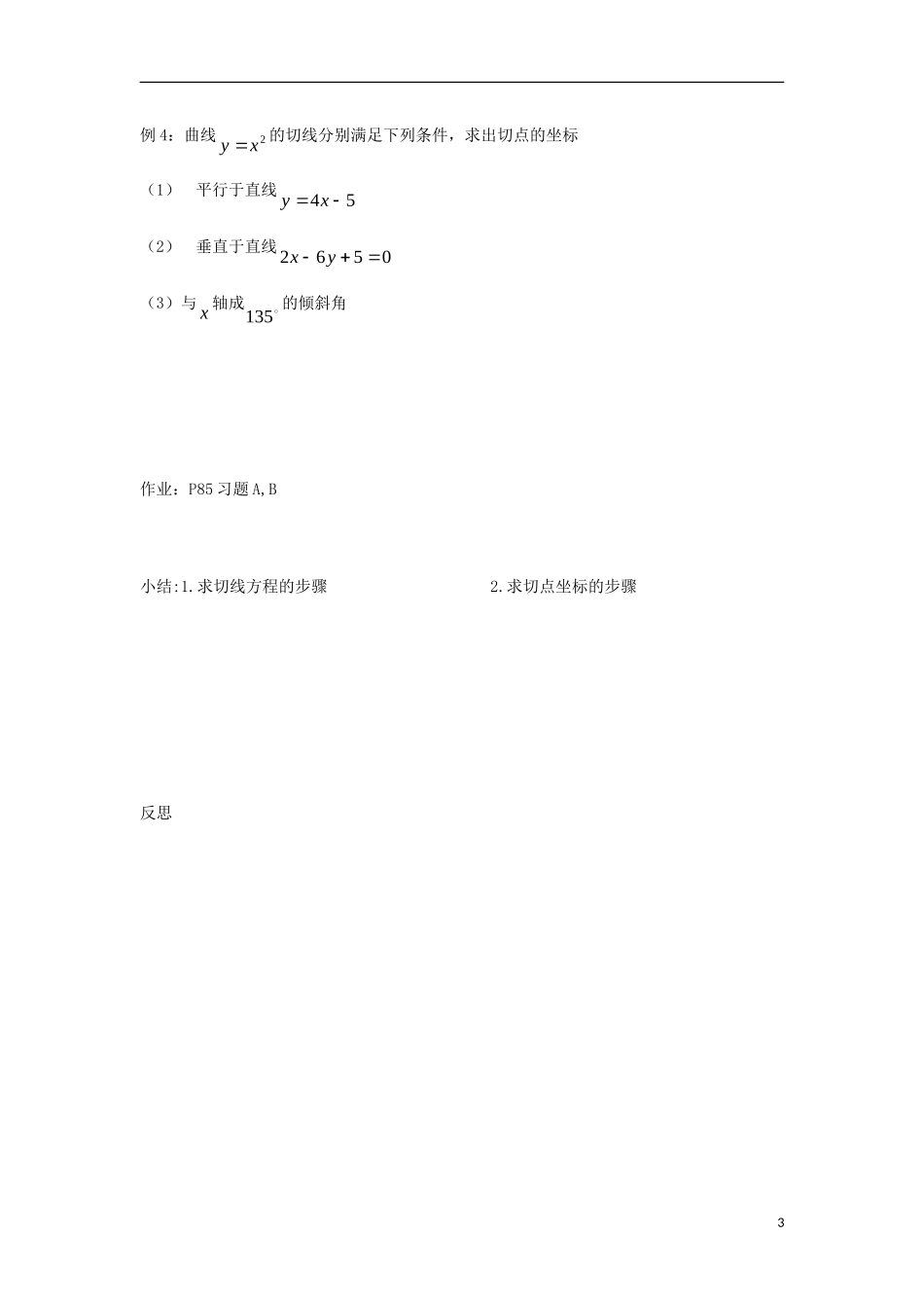 高中数学 第三章 导数及其应用 3.1 导数同步导学案 新人教B版选修1-1-新人教B版高二选修1-1数学学案_第3页