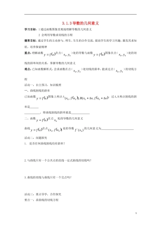 高中数学 第三章 导数及其应用 3.1 导数同步导学案 新人教B版选修1-1-新人教B版高二选修1-1数学学案