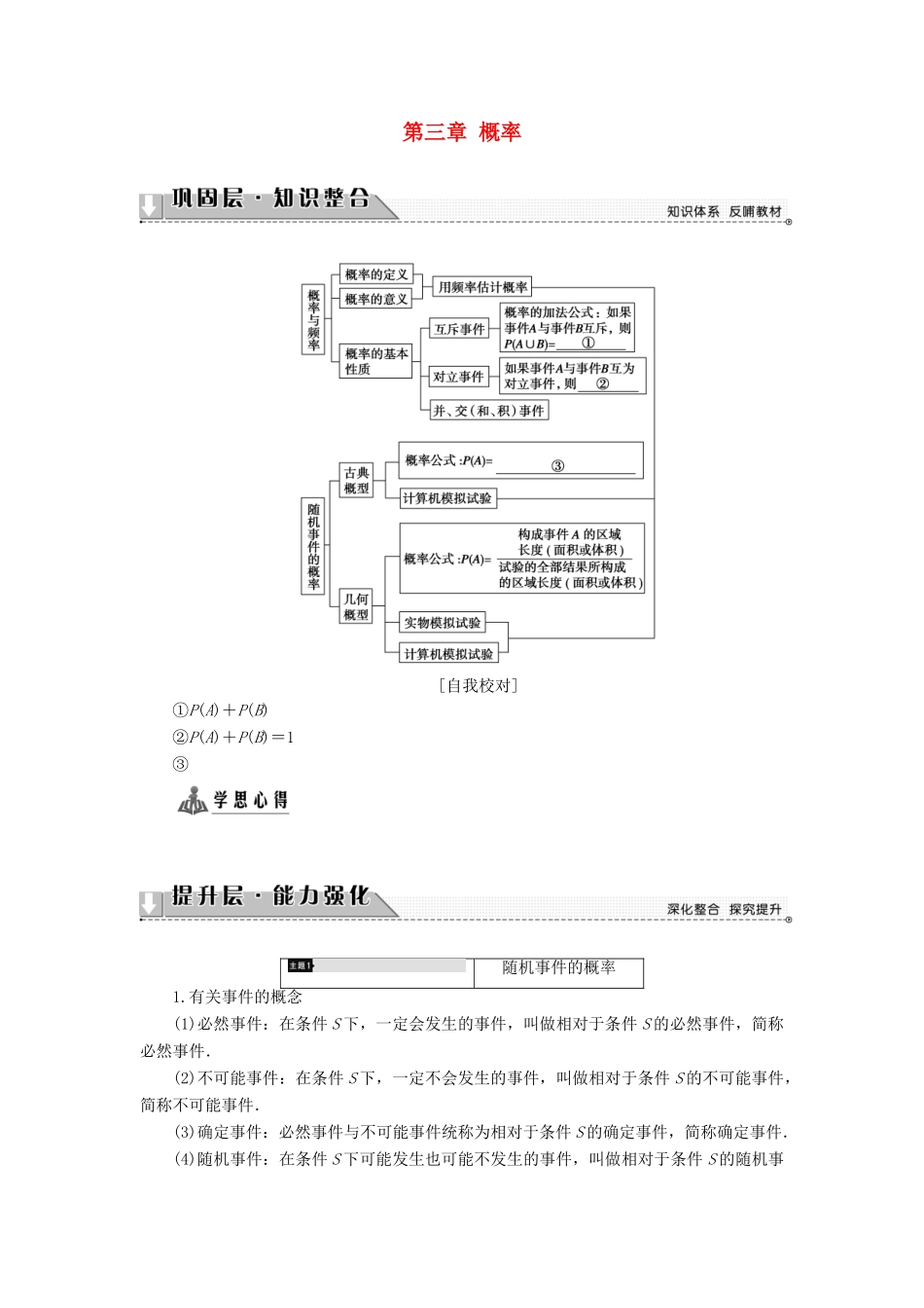 高中数学 第三章 概率章末综合学案  新人教A版必修3-新人教A版高一必修3数学学案_第1页