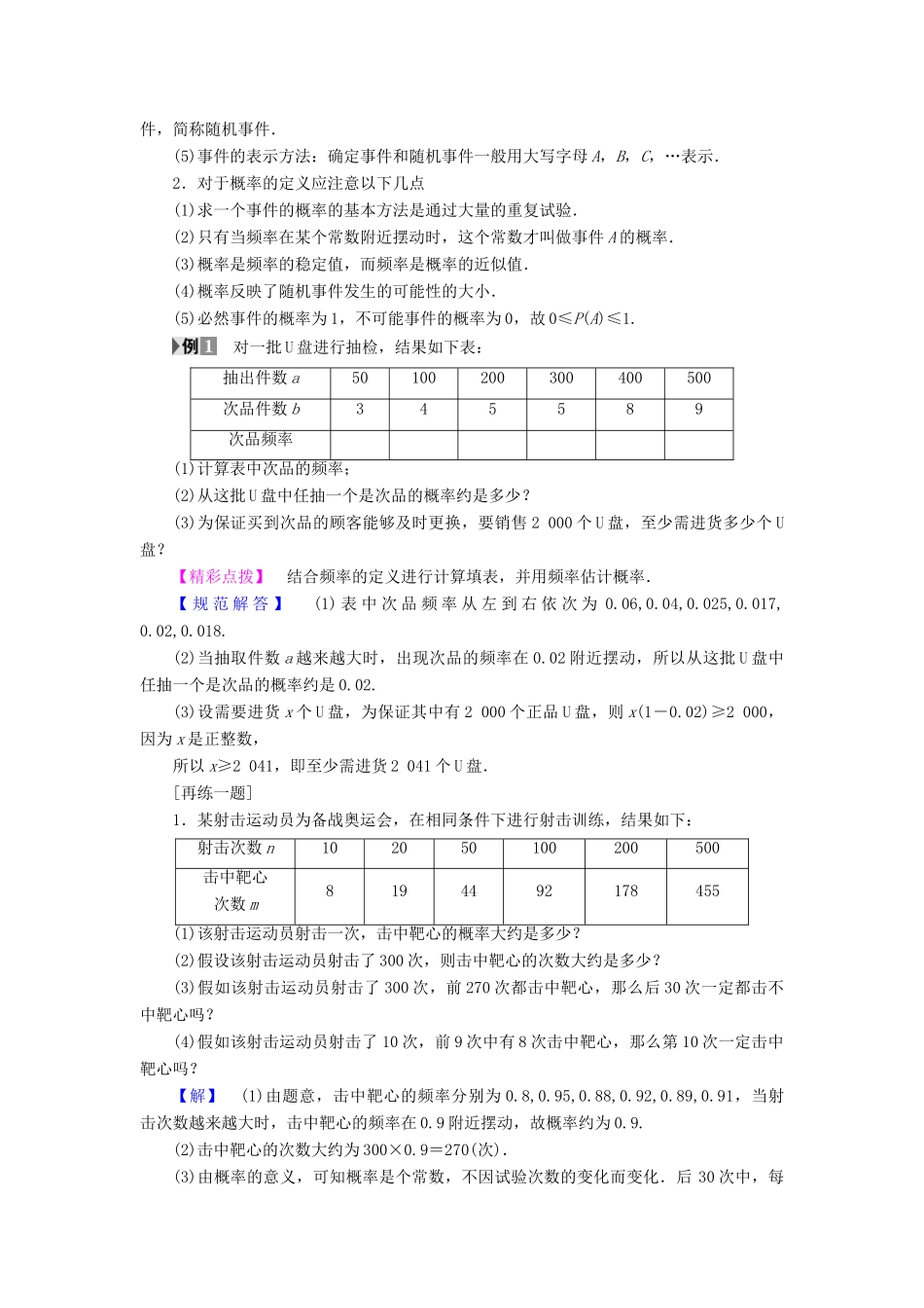 高中数学 第三章 概率章末综合学案  新人教A版必修3-新人教A版高一必修3数学学案_第2页