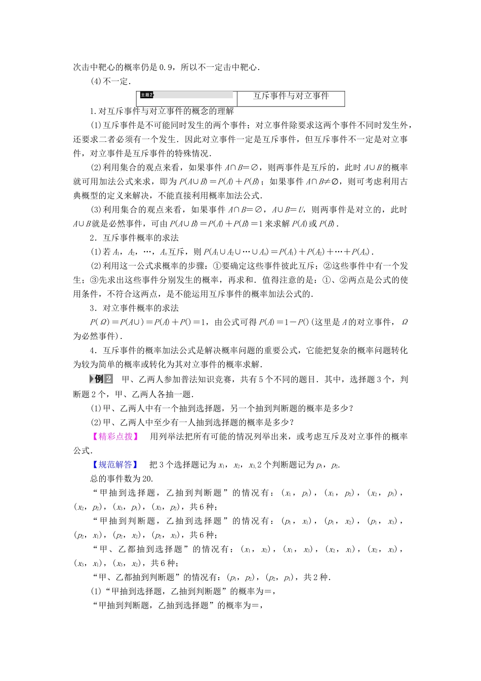 高中数学 第三章 概率章末综合学案  新人教A版必修3-新人教A版高一必修3数学学案_第3页