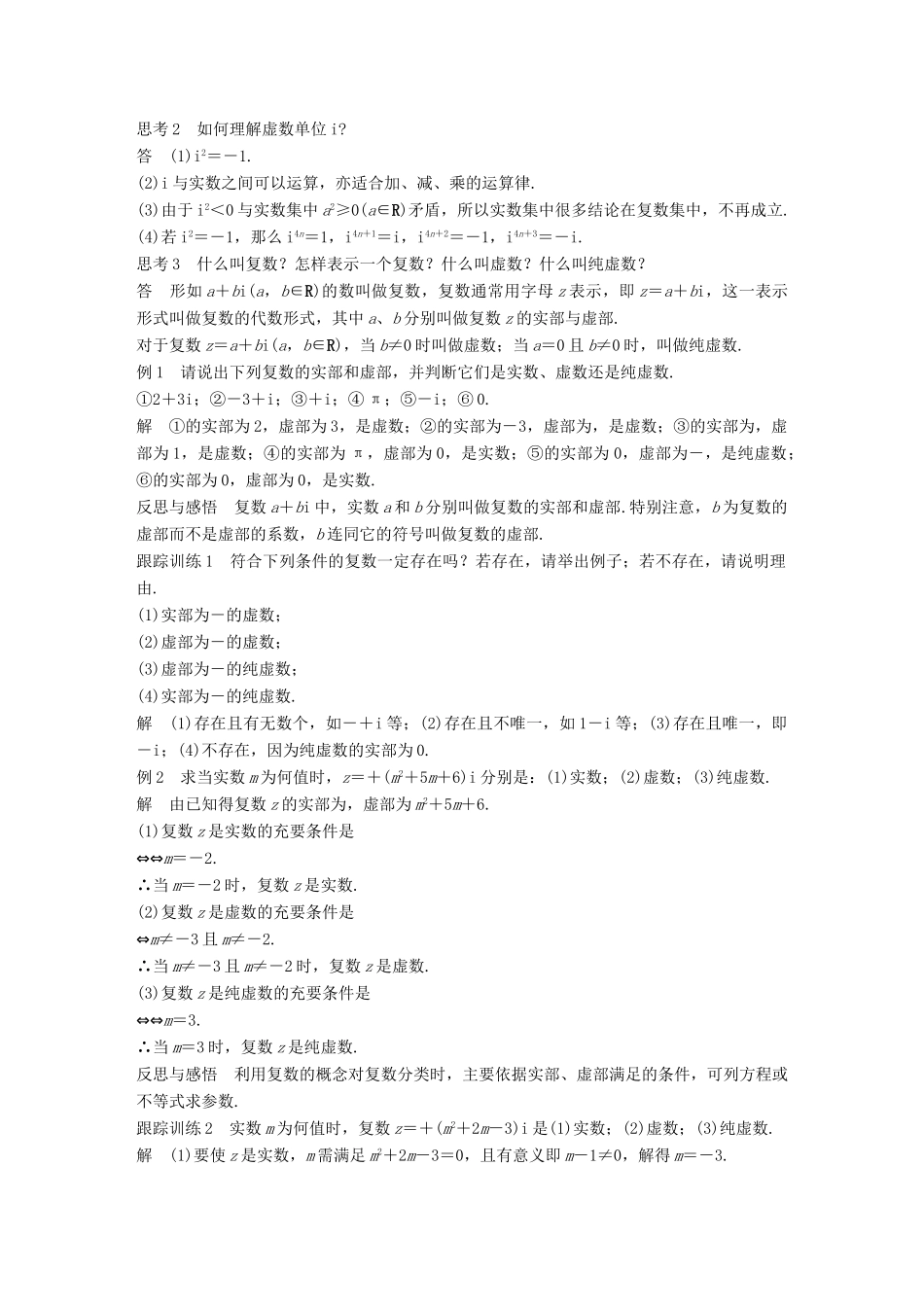 高中数学 第三章 数系的扩充与复数的引入 3.1.1 实数系 3.1.2 复数的引入（一）学案 新人教B版选修1-2-新人教B版高二选修1-2数学学案_第2页