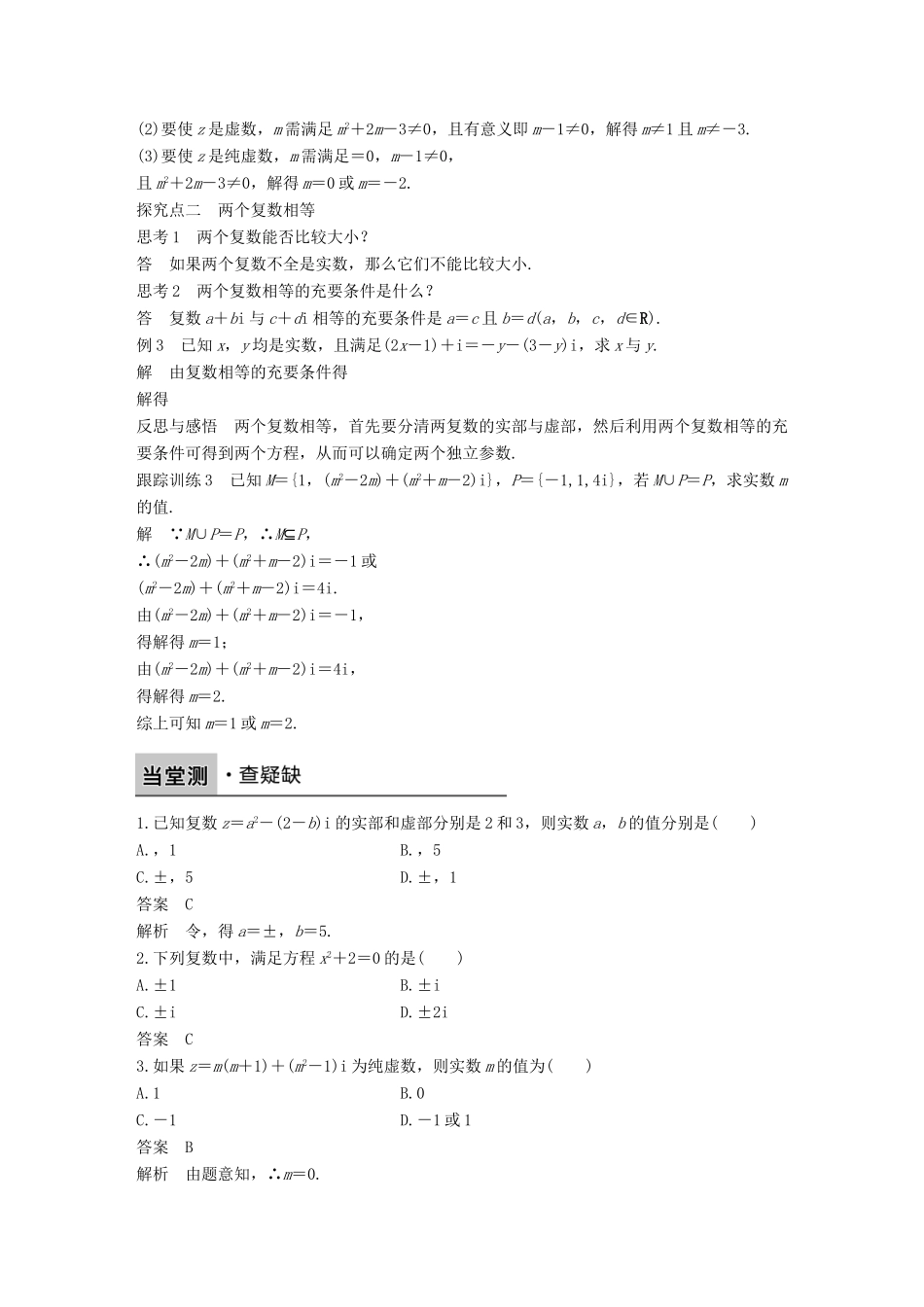 高中数学 第三章 数系的扩充与复数的引入 3.1.1 实数系 3.1.2 复数的引入（一）学案 新人教B版选修1-2-新人教B版高二选修1-2数学学案_第3页