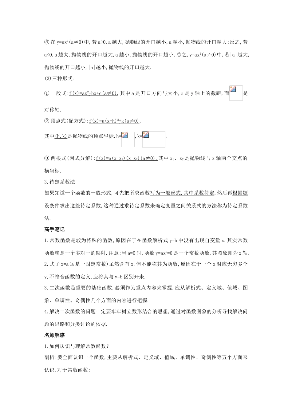 高中数学 第二章 函数 2.2 一次函数和二次函数学习导航学案 新人教B版必修1-新人教B版高一必修1数学学案_第2页