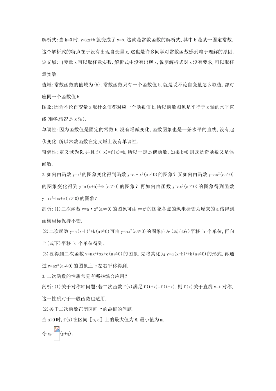 高中数学 第二章 函数 2.2 一次函数和二次函数学习导航学案 新人教B版必修1-新人教B版高一必修1数学学案_第3页