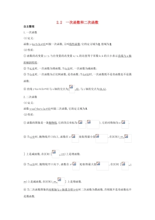 高中数学 第二章 函数 2.2 一次函数和二次函数学习导航学案 新人教B版必修1-新人教B版高一必修1数学学案