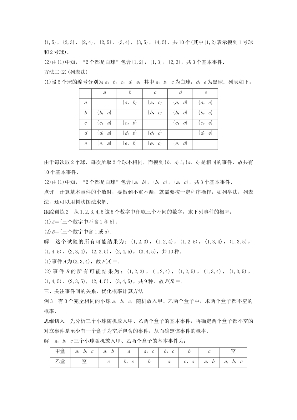 高中数学 第三章 概率专题突破四学案（含解析）新人教A版必修3-新人教A版高一必修3数学学案_第2页