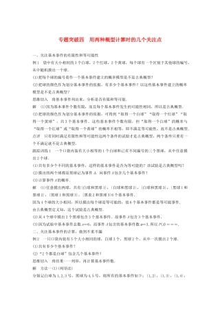 高中数学 第三章 概率专题突破四学案（含解析）新人教A版必修3-新人教A版高一必修3数学学案