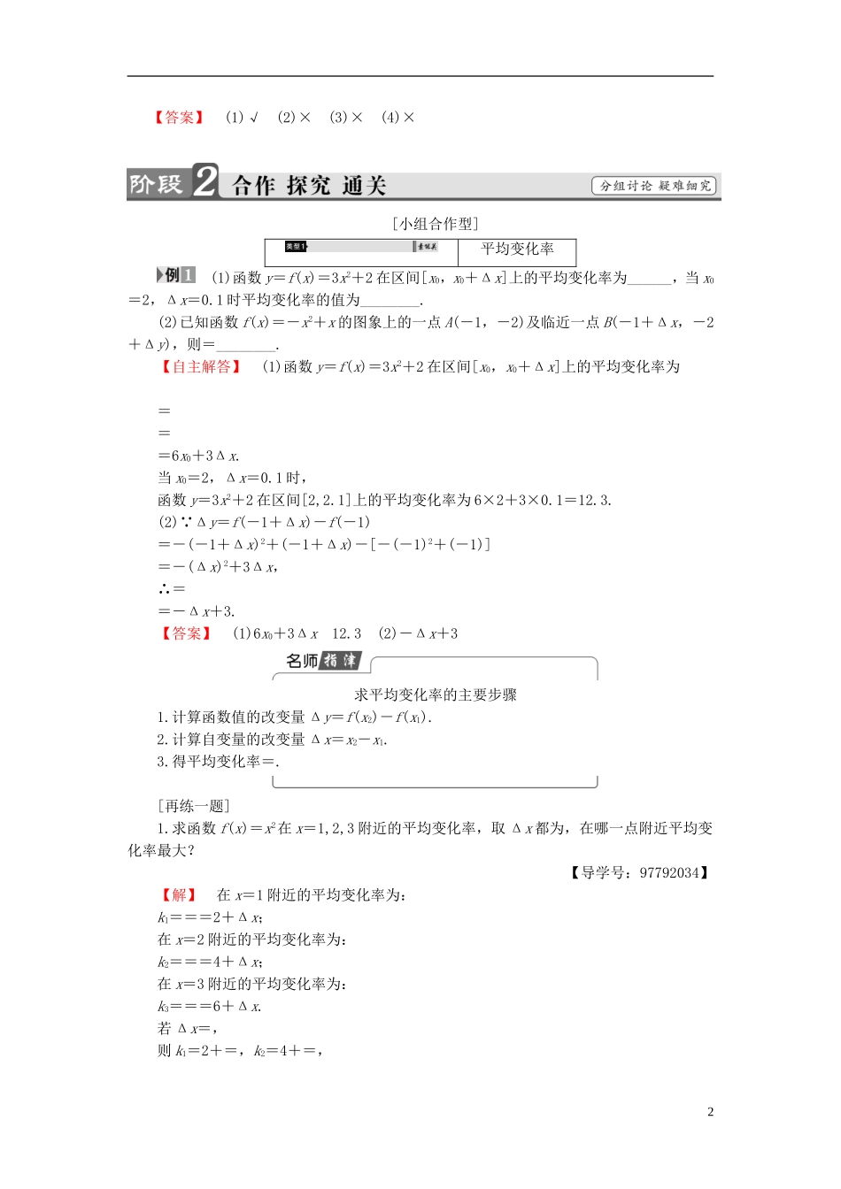 高中数学 第三章 导数及其应用 3.1.1 变化率问题 3.1.2 导数的概念学案 新人教A版选修1-1-新人教A版高二选修1-1数学学案_第2页