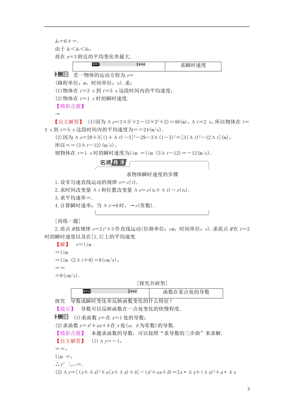 高中数学 第三章 导数及其应用 3.1.1 变化率问题 3.1.2 导数的概念学案 新人教A版选修1-1-新人教A版高二选修1-1数学学案_第3页