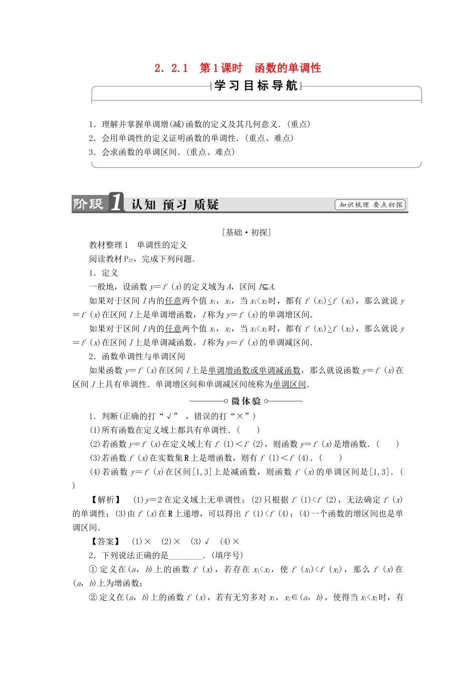 高中数学 第二章 函数 2.2.1 第1课时 函数的单调性学案 苏教版必修1-苏教版高一必修1数学学案_第1页