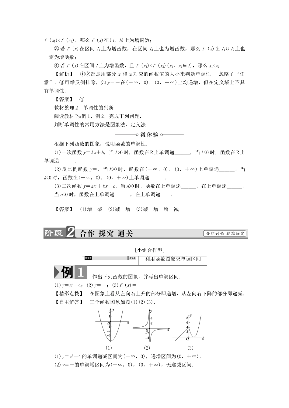 高中数学 第二章 函数 2.2.1 第1课时 函数的单调性学案 苏教版必修1-苏教版高一必修1数学学案_第2页