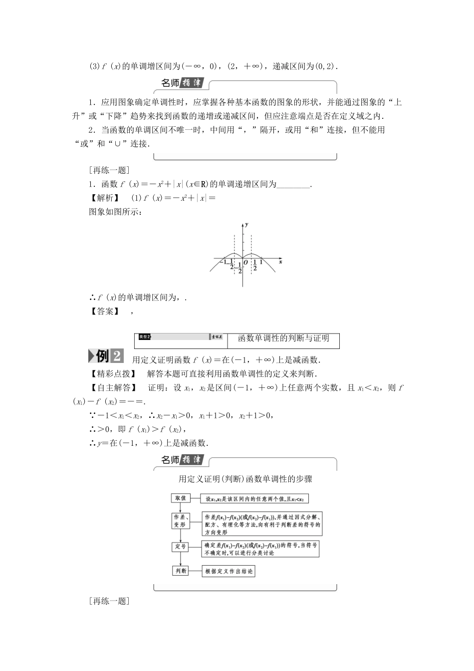 高中数学 第二章 函数 2.2.1 第1课时 函数的单调性学案 苏教版必修1-苏教版高一必修1数学学案_第3页