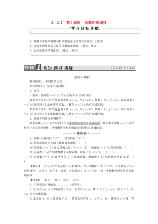 高中数学 第二章 函数 2.2.1 第1课时 函数的单调性学案 苏教版必修1-苏教版高一必修1数学学案