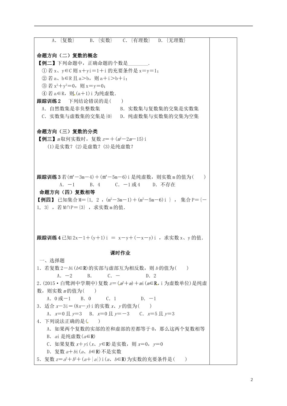 高中数学 第三章 数系的扩充与复数的引入 3.1.1 数系的扩充和复数的概念概念导学案 新人教A版选修1-2-新人教A版高二选修1-2数学学案_第2页
