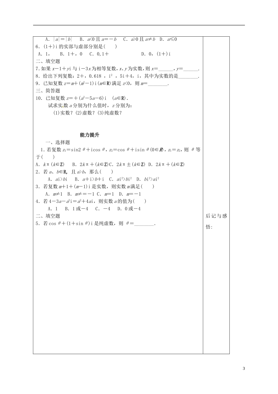 高中数学 第三章 数系的扩充与复数的引入 3.1.1 数系的扩充和复数的概念概念导学案 新人教A版选修1-2-新人教A版高二选修1-2数学学案_第3页