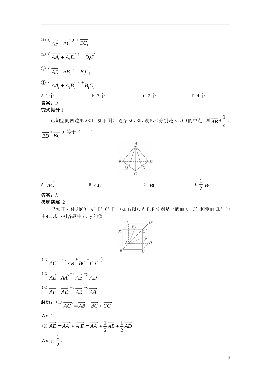 高中数学 第三章 空间向量与立体几何 3.1 空间向量及其运算 3.1.1 空间向量的线性运算课堂导学案 新人教B版选修2-1-新人教B版高二选修2-1数学学案_第3页