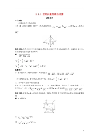 高中数学 第三章 空间向量与立体几何 3.1 空间向量及其运算 3.1.1 空间向量的线性运算课堂导学案 新人教B版选修2-1-新人教B版高二选修2-1数学学案