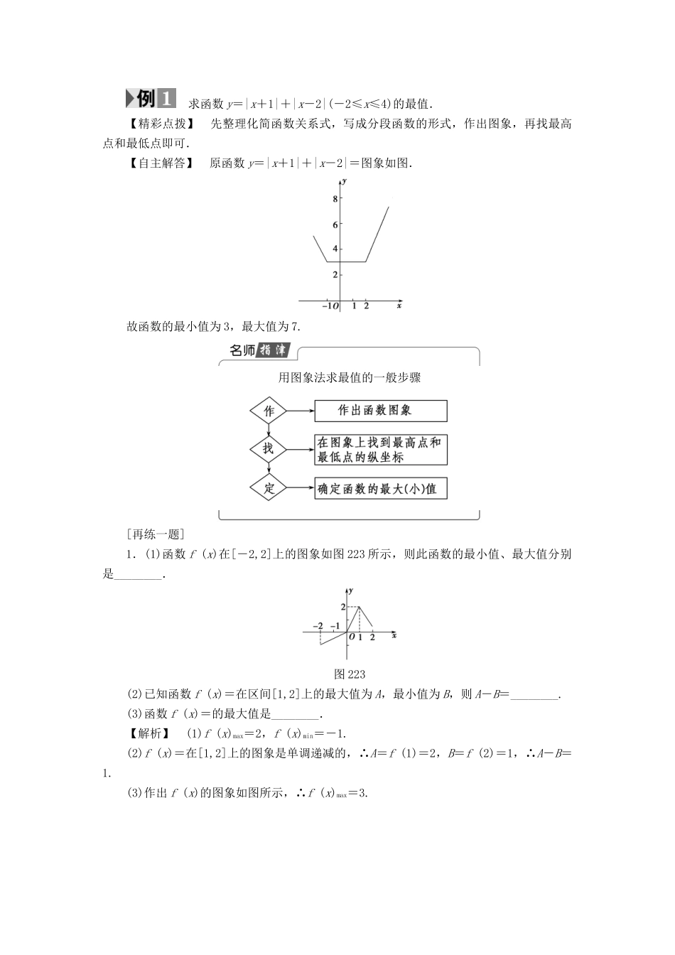 高中数学 第二章 函数 2.2.1 第2课时 函数的最大值、最小值学案 苏教版必修1-苏教版高一必修1数学学案_第2页