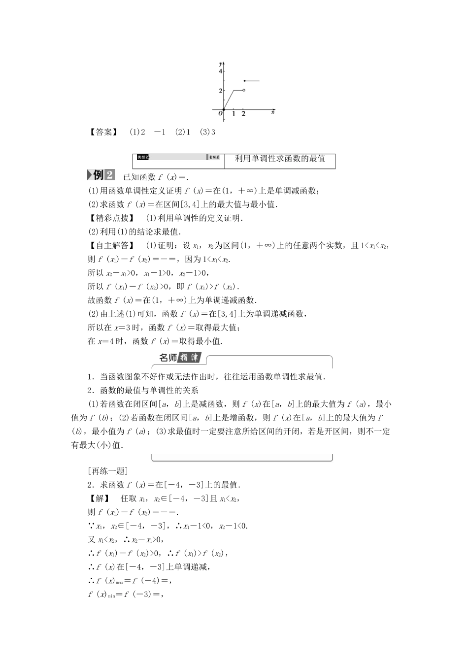 高中数学 第二章 函数 2.2.1 第2课时 函数的最大值、最小值学案 苏教版必修1-苏教版高一必修1数学学案_第3页