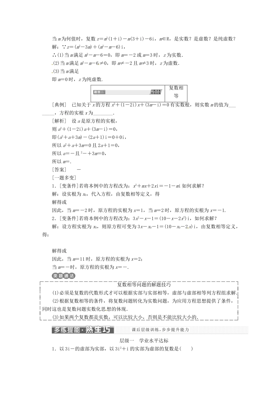 高中数学 第三章 数系的扩充与复数的引入 3.1.1 数系的扩充和复数的概念教学案 新人教A版选修1-2-新人教A版高二选修1-2数学教学案_第3页