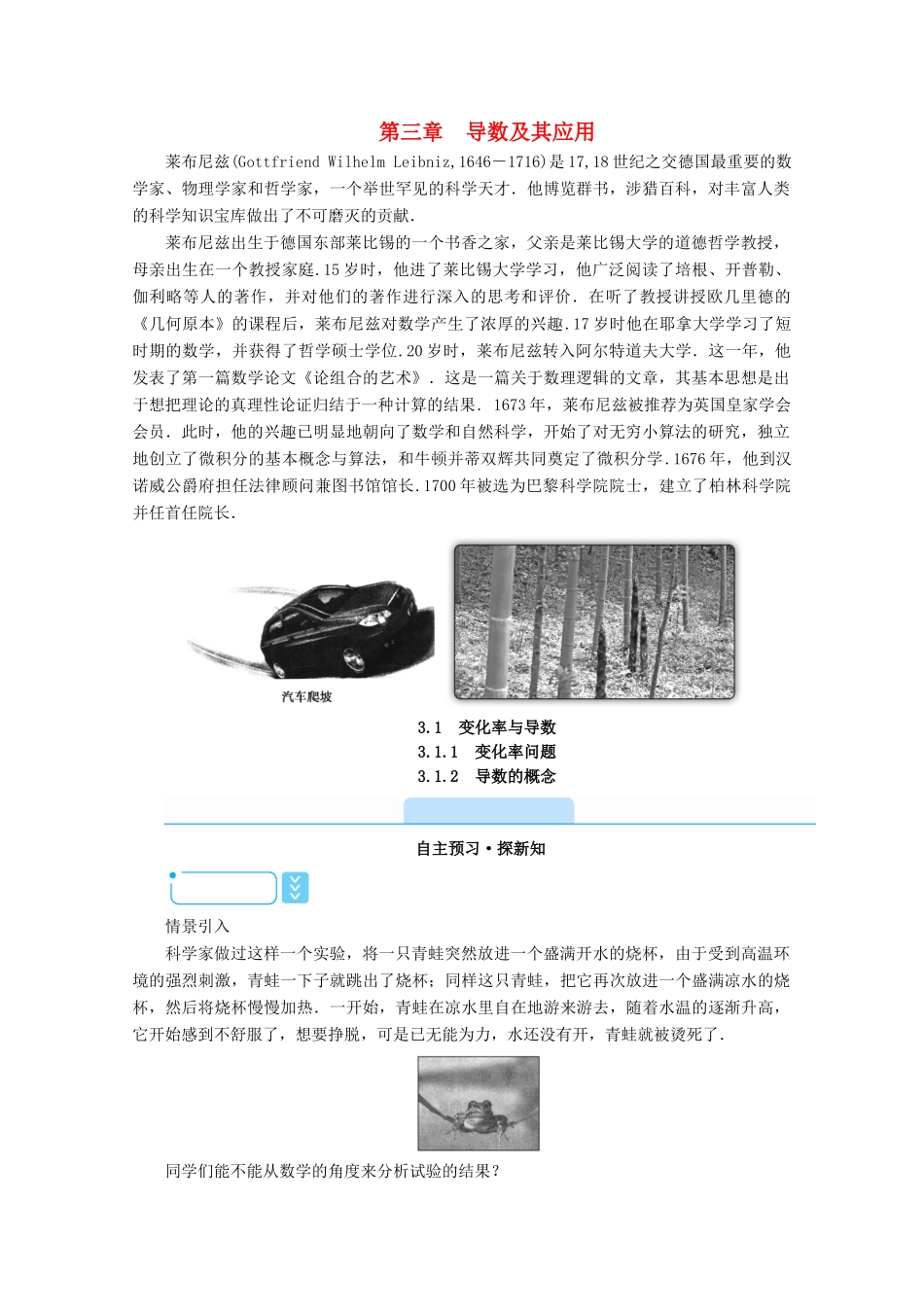 高中数学 第三章 导数及其应用 3.1.1 变化率问题 3.1.2 导数的概念学案（含解析）新人教A版选修1-1-新人教A版高二选修1-1数学学案_第1页