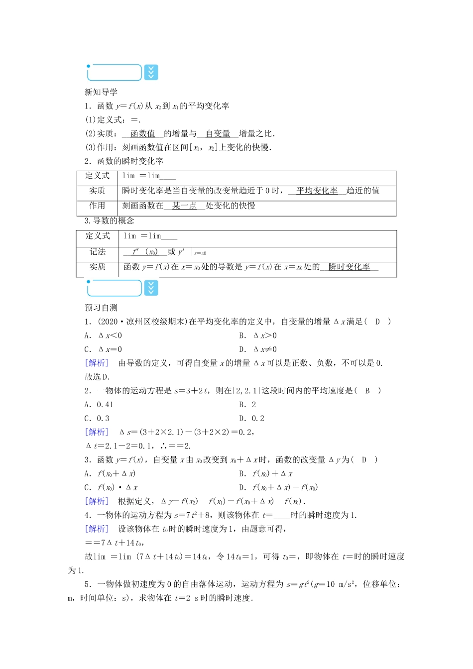 高中数学 第三章 导数及其应用 3.1.1 变化率问题 3.1.2 导数的概念学案（含解析）新人教A版选修1-1-新人教A版高二选修1-1数学学案_第2页