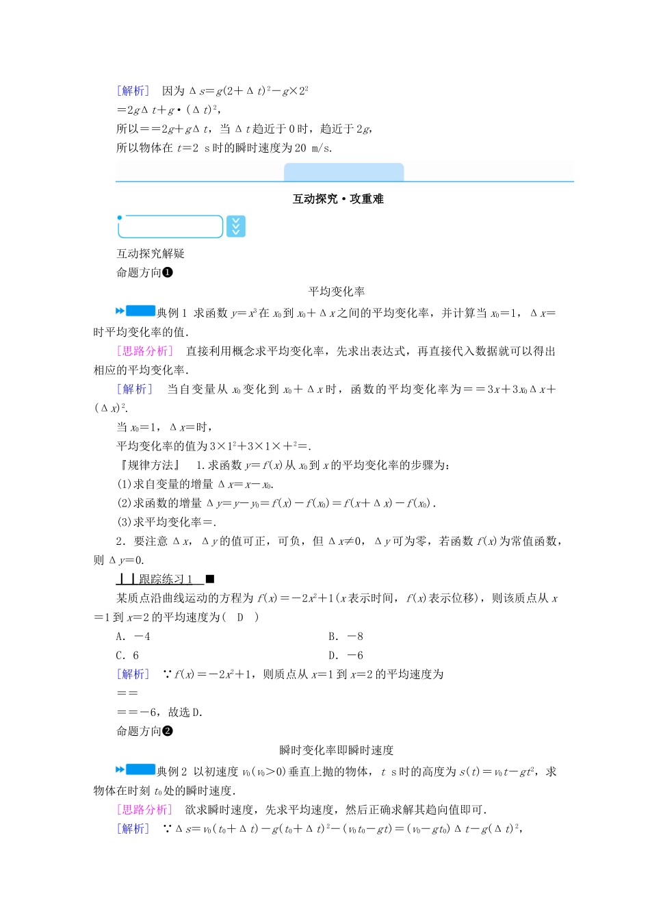 高中数学 第三章 导数及其应用 3.1.1 变化率问题 3.1.2 导数的概念学案（含解析）新人教A版选修1-1-新人教A版高二选修1-1数学学案_第3页