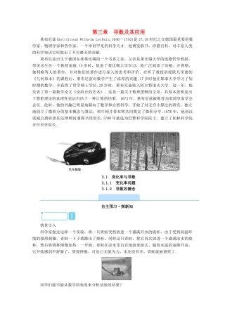 高中数学 第三章 导数及其应用 3.1.1 变化率问题 3.1.2 导数的概念学案（含解析）新人教A版选修1-1-新人教A版高二选修1-1数学学案