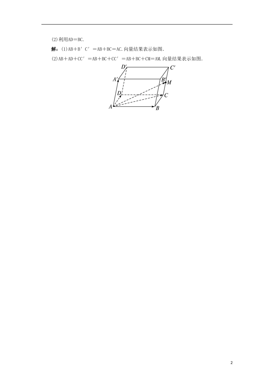 高中数学 第三章 空间向量与立体几何 3.1 空间向量及其运算 3.1.1 空间向量的线性运算课堂探究学案 新人教B版选修2-1-新人教B版高二选修2-1数学学案_第2页