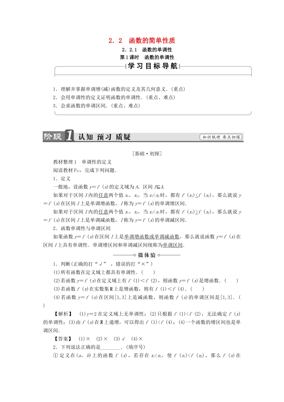 高中数学 第二章 函数 2.2.1 函数的单调性（第1课时）函数的单调性学案 苏教版必修1-苏教版高一必修1数学学案_第1页