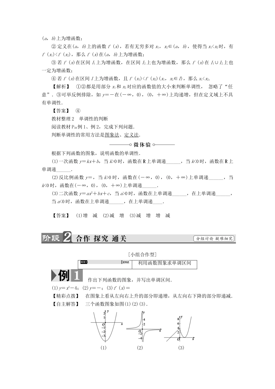 高中数学 第二章 函数 2.2.1 函数的单调性（第1课时）函数的单调性学案 苏教版必修1-苏教版高一必修1数学学案_第2页