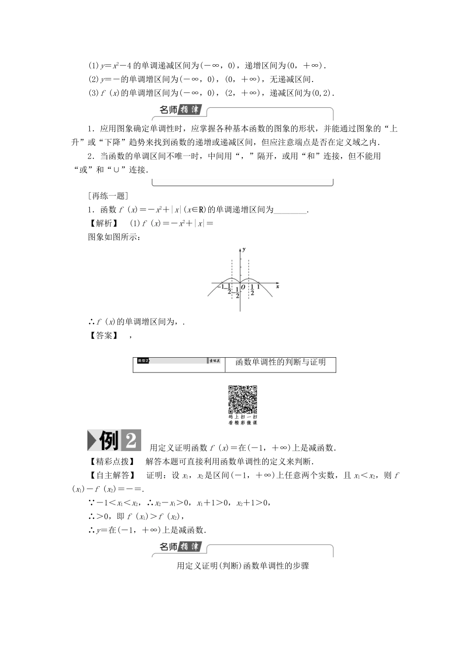 高中数学 第二章 函数 2.2.1 函数的单调性（第1课时）函数的单调性学案 苏教版必修1-苏教版高一必修1数学学案_第3页