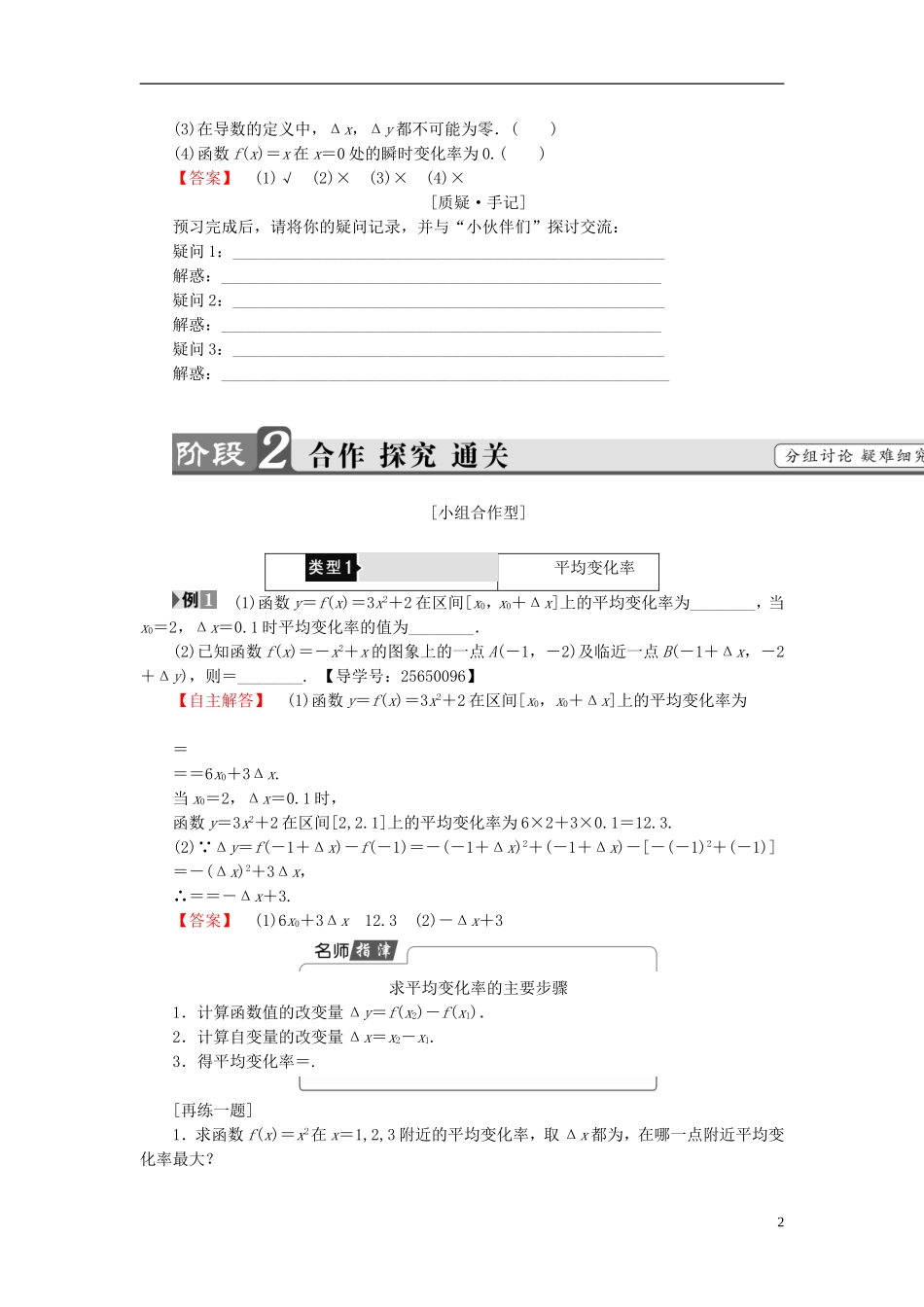 高中数学 第三章 导数及其应用 3.1.1 函数的平均变化率 3.1.2 瞬时速度与导数学案 新人教B版选修1-1-新人教B版高二选修1-1数学学案_第2页