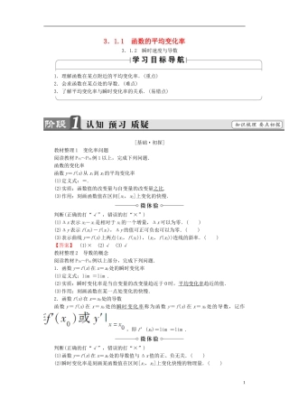 高中数学 第三章 导数及其应用 3.1.1 函数的平均变化率 3.1.2 瞬时速度与导数学案 新人教B版选修1-1-新人教B版高二选修1-1数学学案