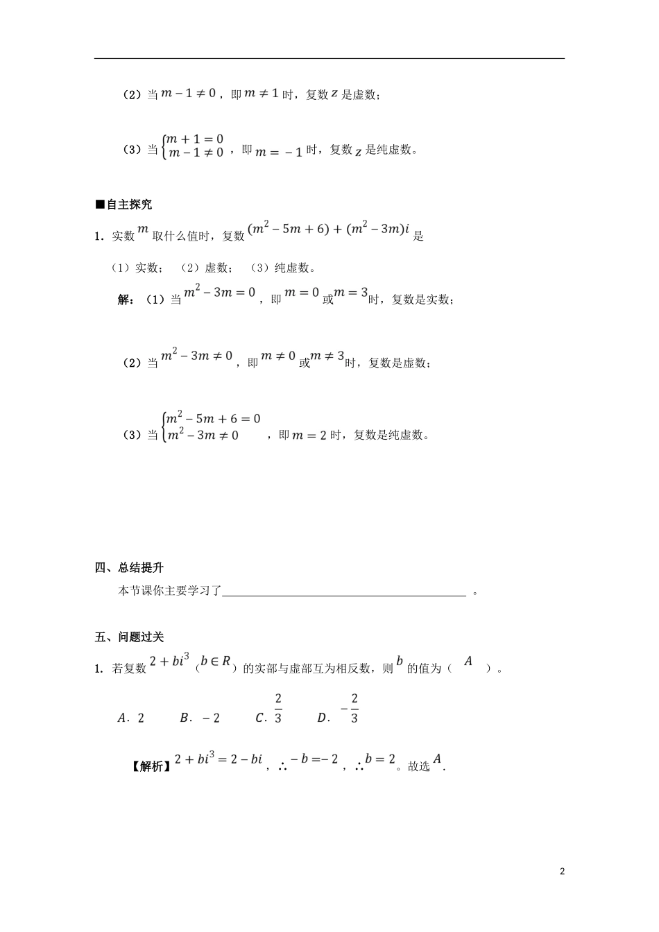 高中数学 第三章 数系的扩充与复数的引入 3.1.1 数系的扩充和复数的概念学案 文 新人教A版选修1-2-新人教A版高二选修1-2数学学案_第2页