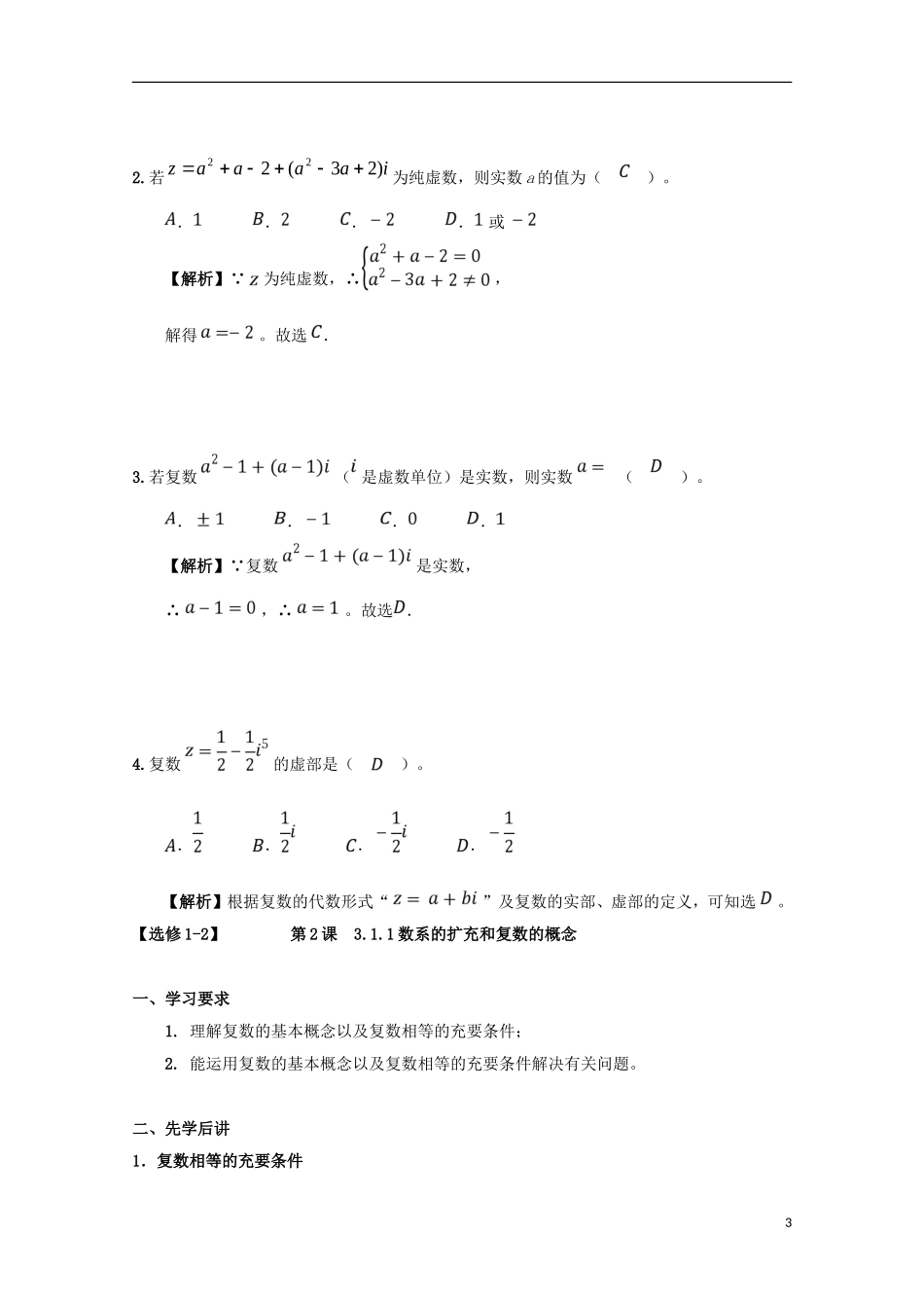 高中数学 第三章 数系的扩充与复数的引入 3.1.1 数系的扩充和复数的概念学案 文 新人教A版选修1-2-新人教A版高二选修1-2数学学案_第3页