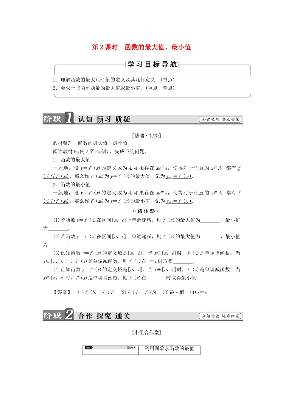 高中数学 第二章 函数 2.2.1 函数的单调性（第2课时）函数的最大值、最小值学案 苏教版必修1-苏教版高一必修1数学学案_第1页