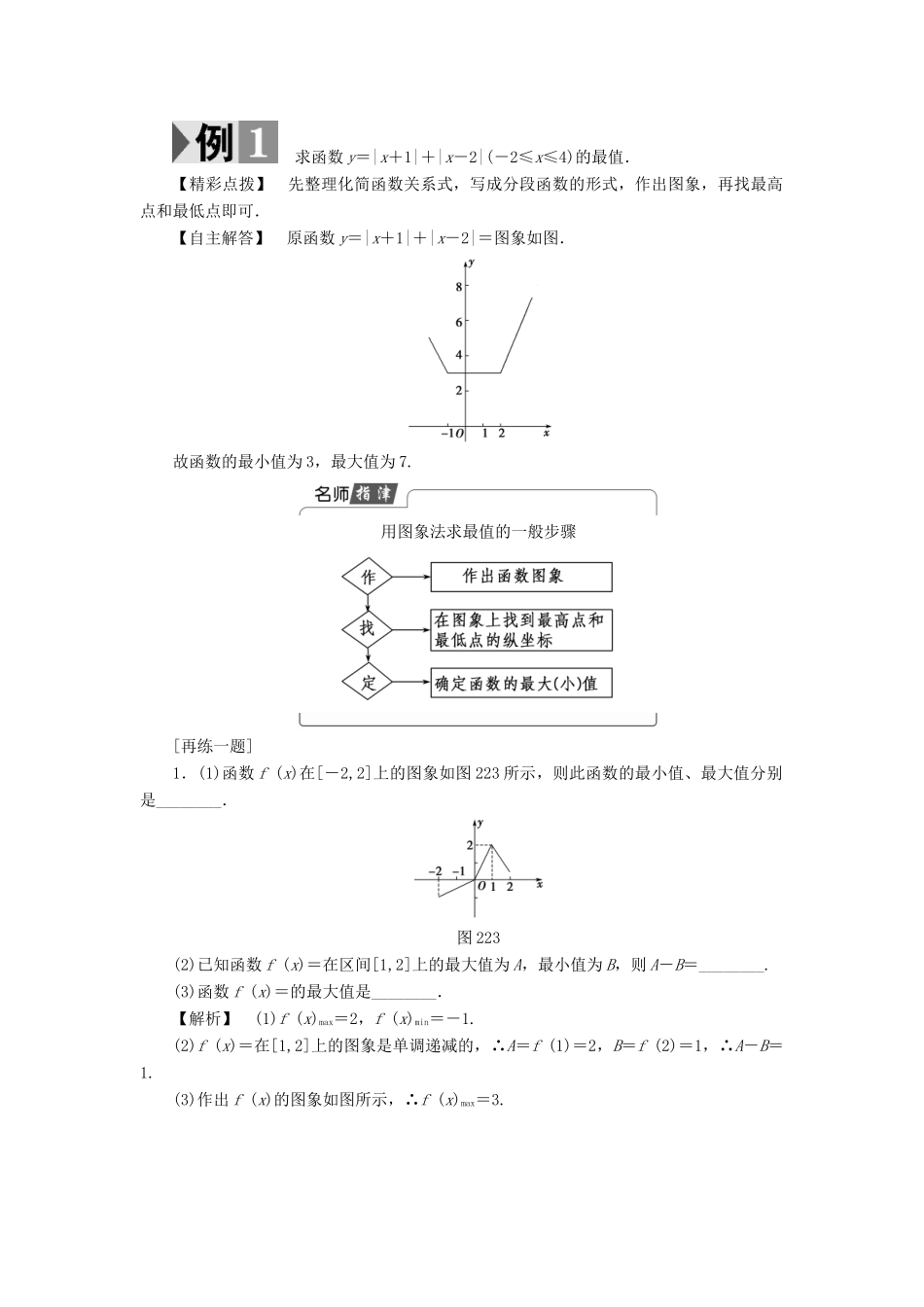 高中数学 第二章 函数 2.2.1 函数的单调性（第2课时）函数的最大值、最小值学案 苏教版必修1-苏教版高一必修1数学学案_第2页