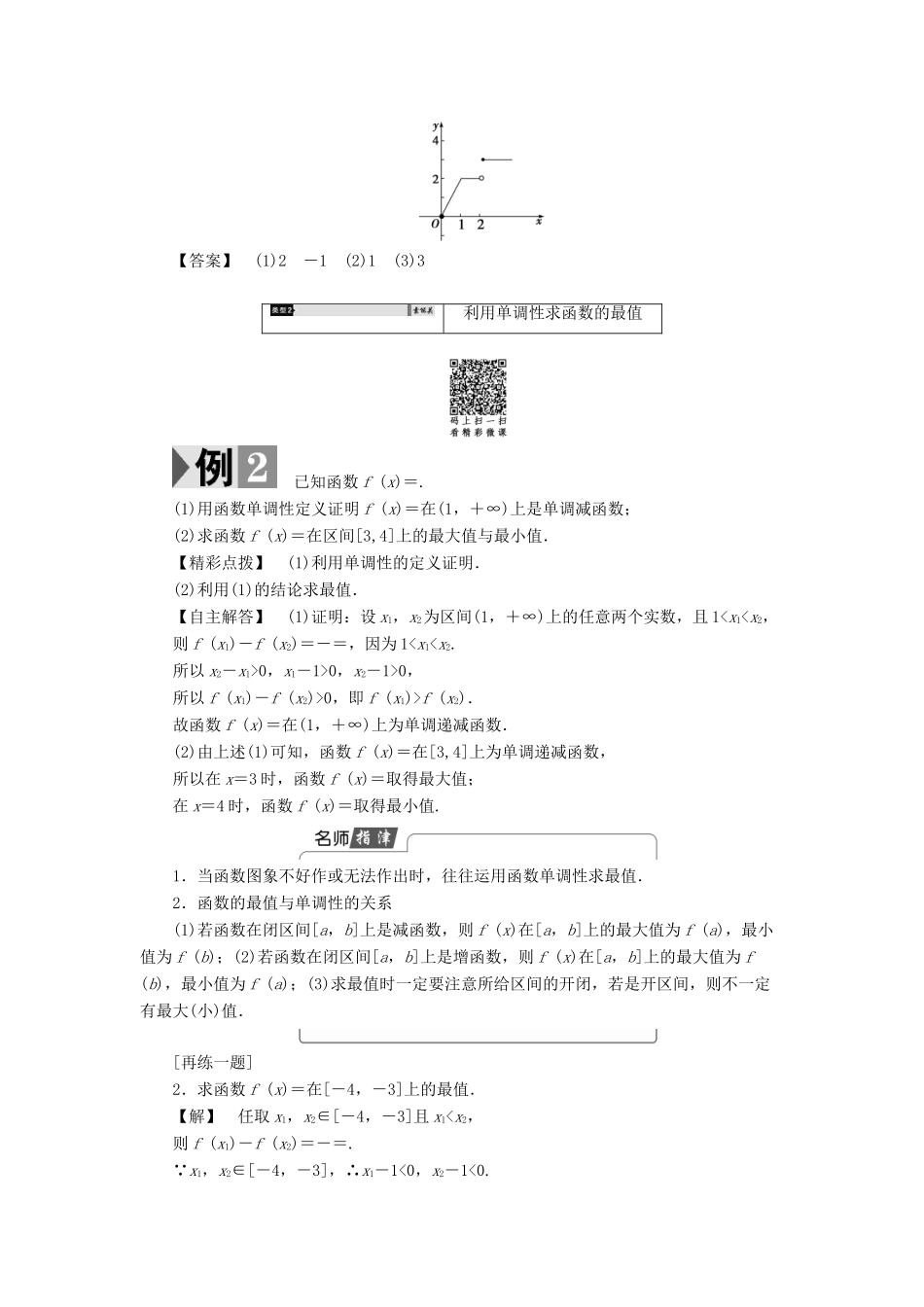 高中数学 第二章 函数 2.2.1 函数的单调性（第2课时）函数的最大值、最小值学案 苏教版必修1-苏教版高一必修1数学学案_第3页