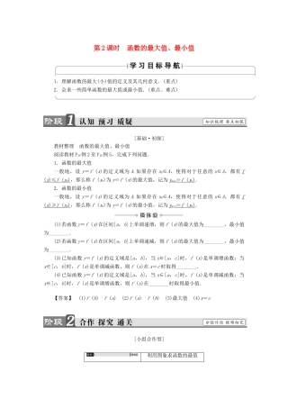 高中数学 第二章 函数 2.2.1 函数的单调性（第2课时）函数的最大值、最小值学案 苏教版必修1-苏教版高一必修1数学学案