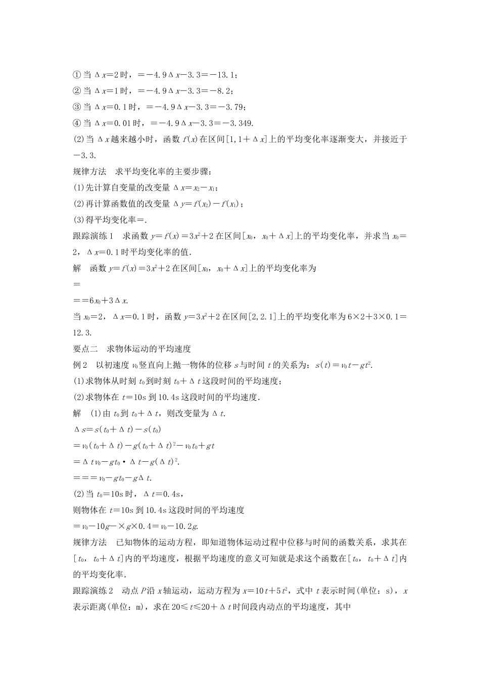 高中数学 第三章 导数及其应用 3.1.1 函数的平均变化率教学案 新人教B版选修1-1-新人教B版高二选修1-1数学教学案_第2页