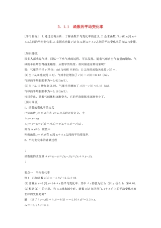 高中数学 第三章 导数及其应用 3.1.1 函数的平均变化率教学案 新人教B版选修1-1-新人教B版高二选修1-1数学教学案