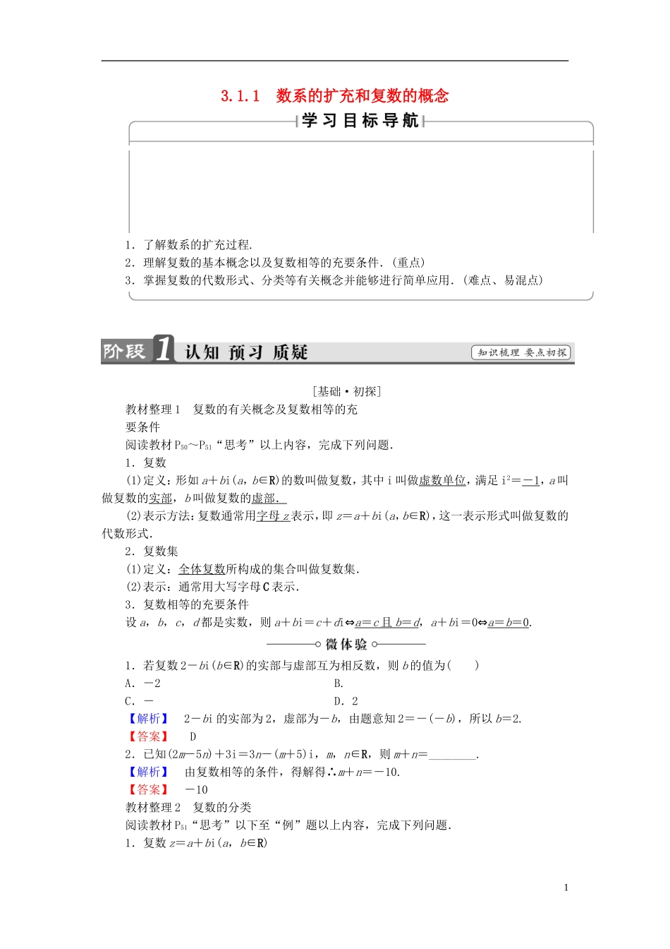 高中数学 第三章 数系的扩充与复数的引入 3.1.1 数系的扩充和复数的概念学案 新人教A版选修1-2-新人教A版高二选修1-2数学学案_第1页